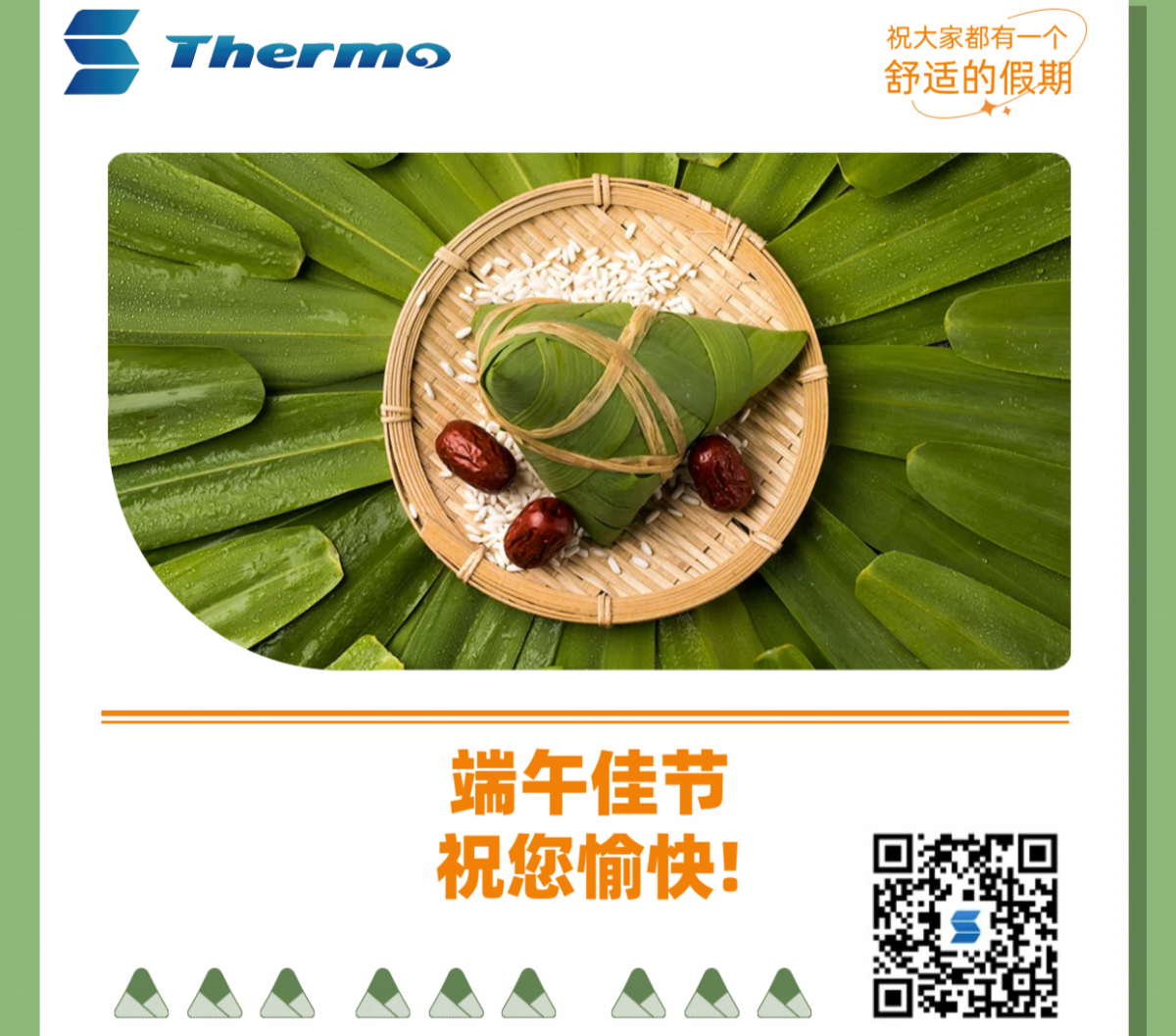 端午佳節(jié)，祝您安康快樂！